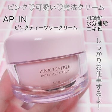 ピンクティーツリークリーム/APLIN/フェイスクリームを使ったクチコミ（1枚目）