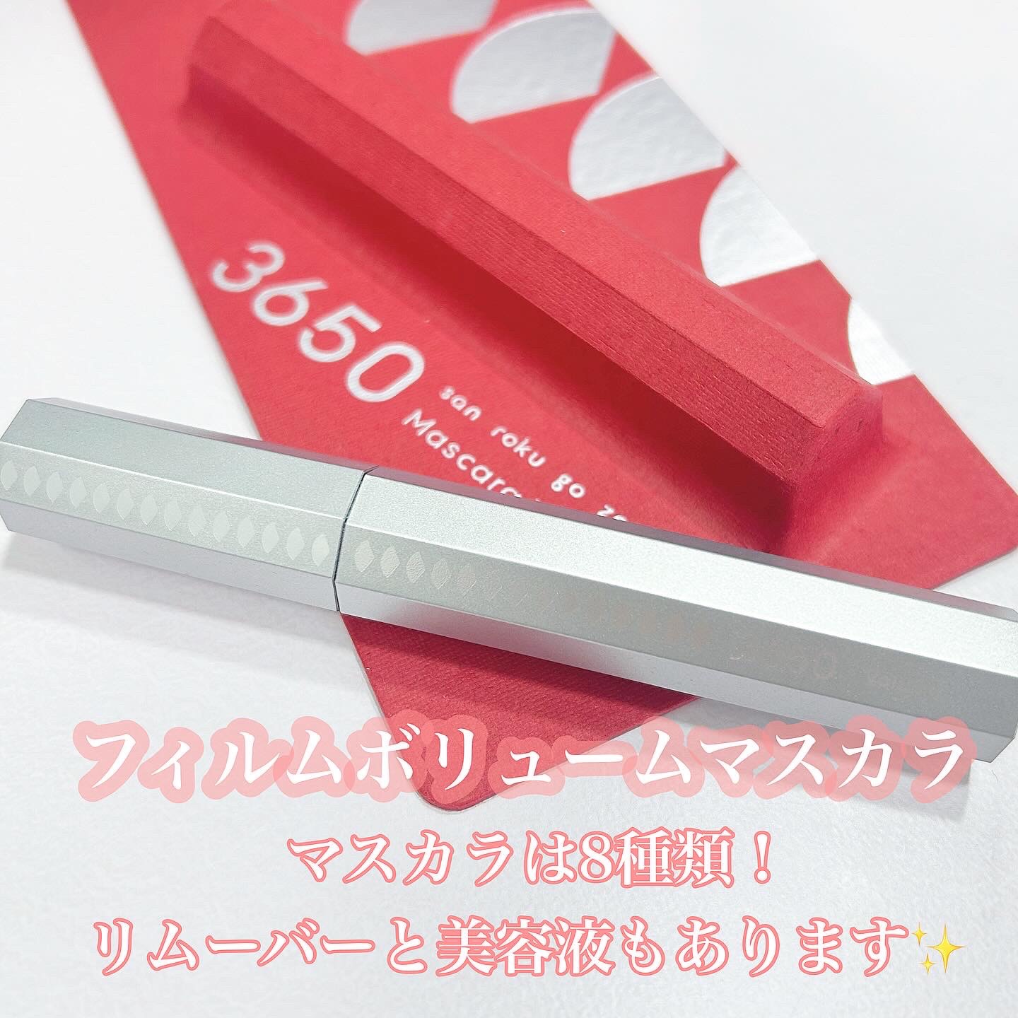 マスカラ ボリューム/3650/マスカラを使ったクチコミ（2枚目）