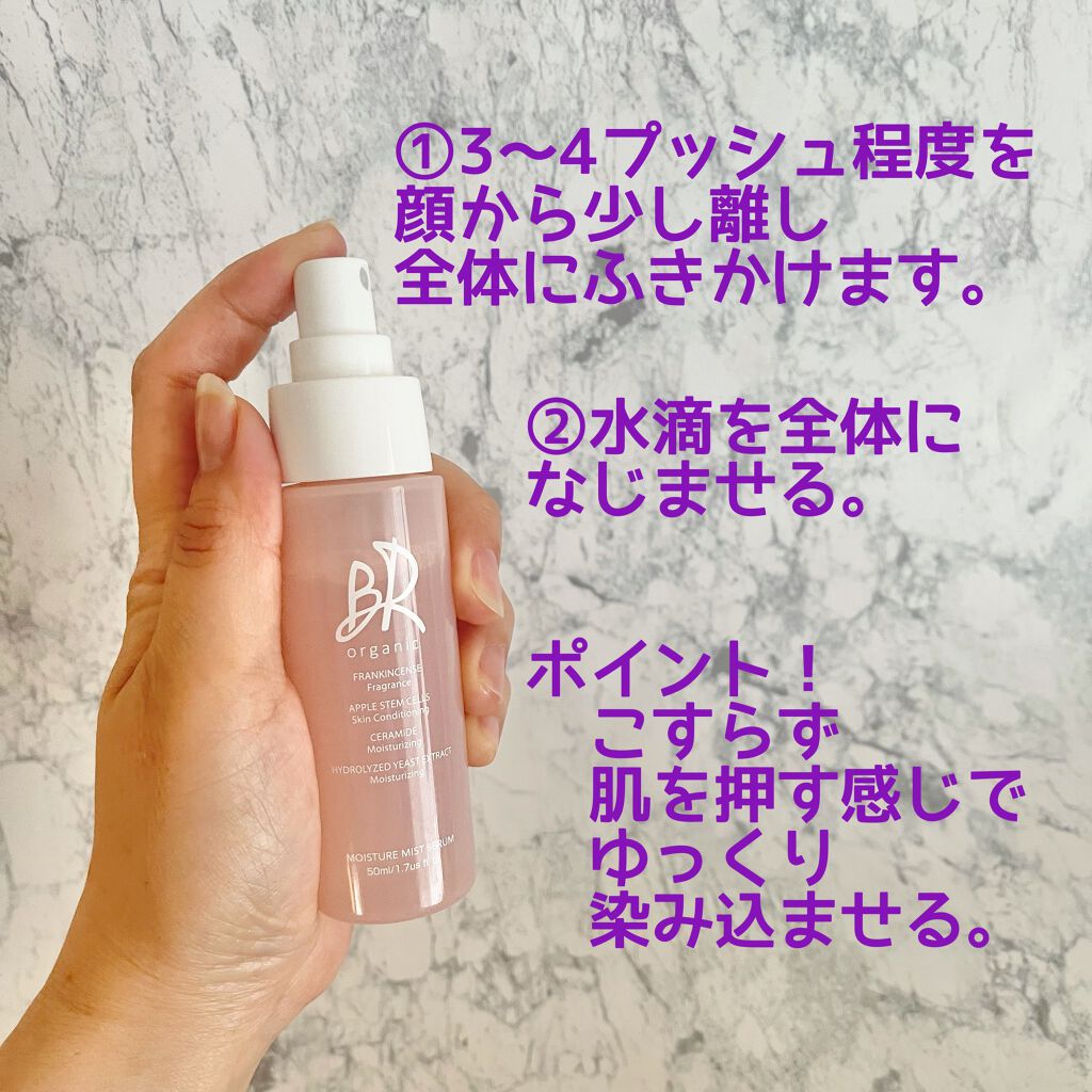 MIST SERUM/BR organic/ミスト状化粧水を使ったクチコミ(3枚目)