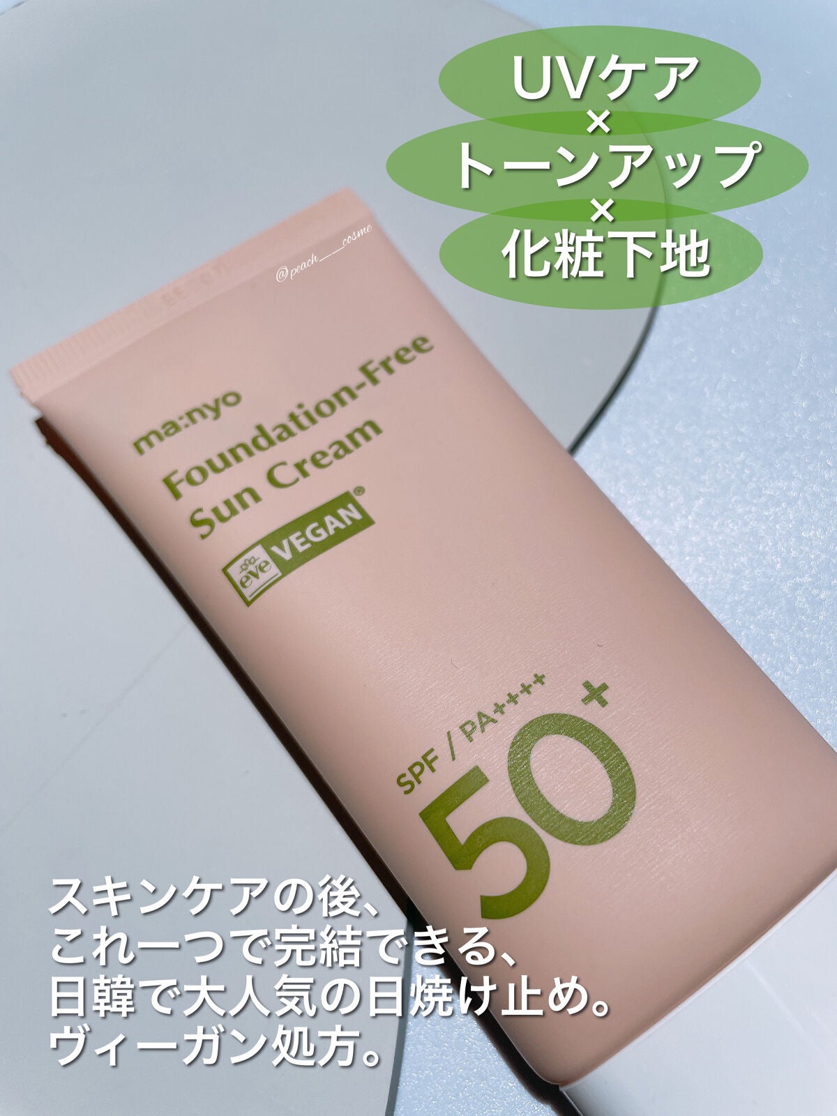 ファンデフリー サンクリーム/manyo/日焼け止めクリームを使ったクチコミ(2枚目)