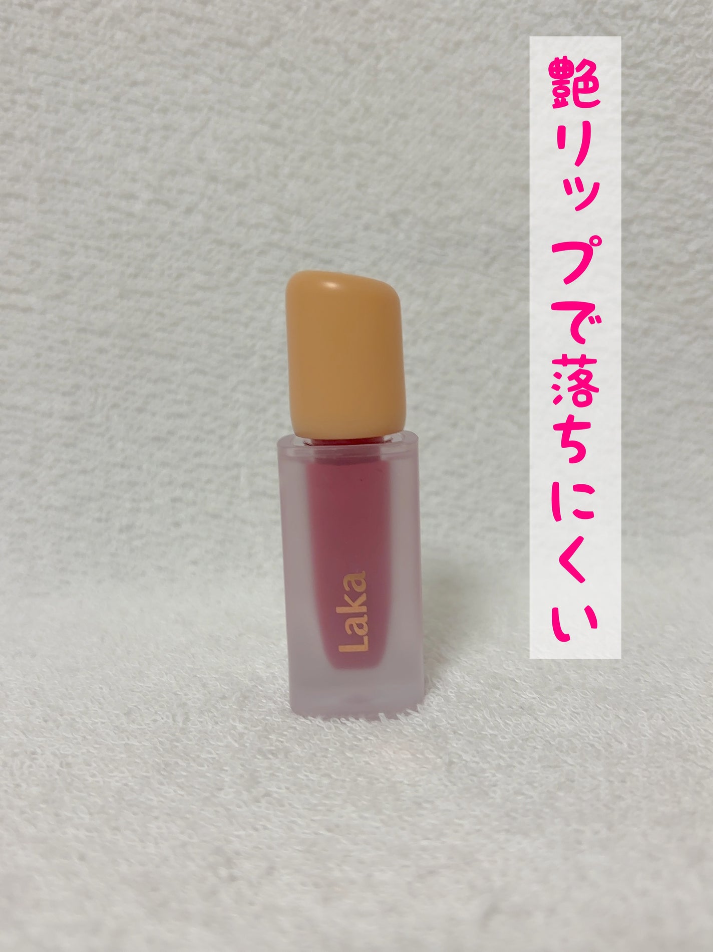 フルーティーグラムティント/Laka/リップティントを使ったクチコミ(1枚目)