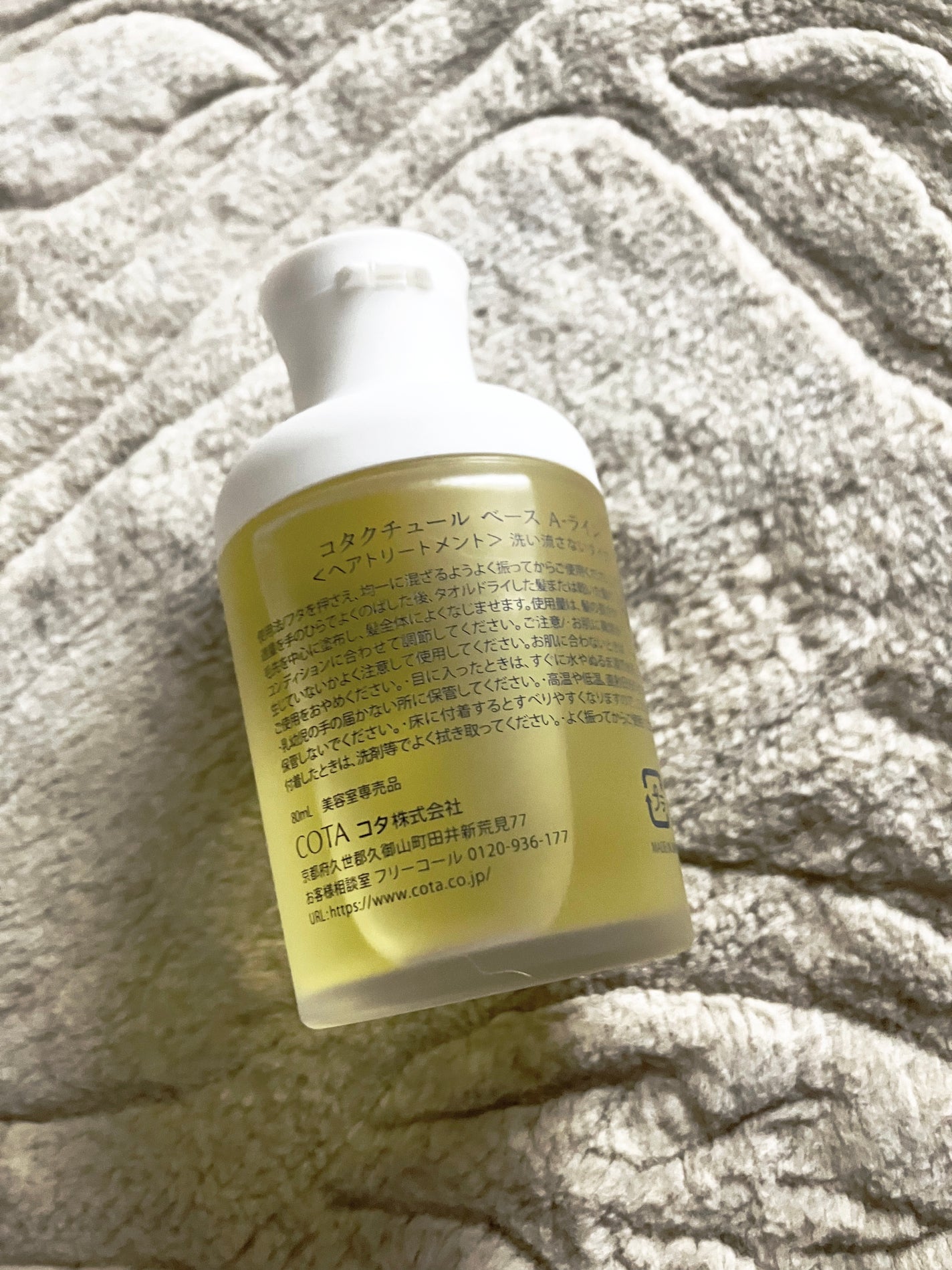 コタ クチュール ベース A-LINE/コタ/ヘアオイルを使ったクチコミ(4枚目)