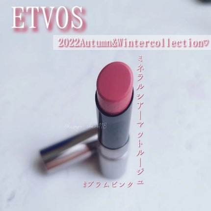 ミネラルシアーマットルージュ/エトヴォス/口紅を使ったクチコミ(1枚目)