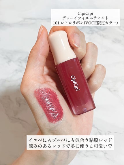 デューイフィルムティント/CipiCipi/リップティントを使ったクチコミ(3枚目)