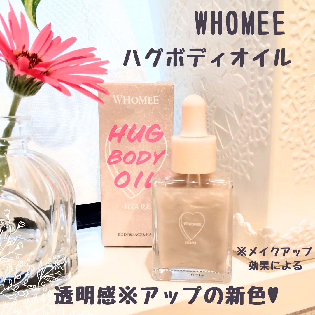 フーミー ハグボディオイル No.2（20mL）/WHOMEE/ボディオイルを使ったクチコミ（1枚目）