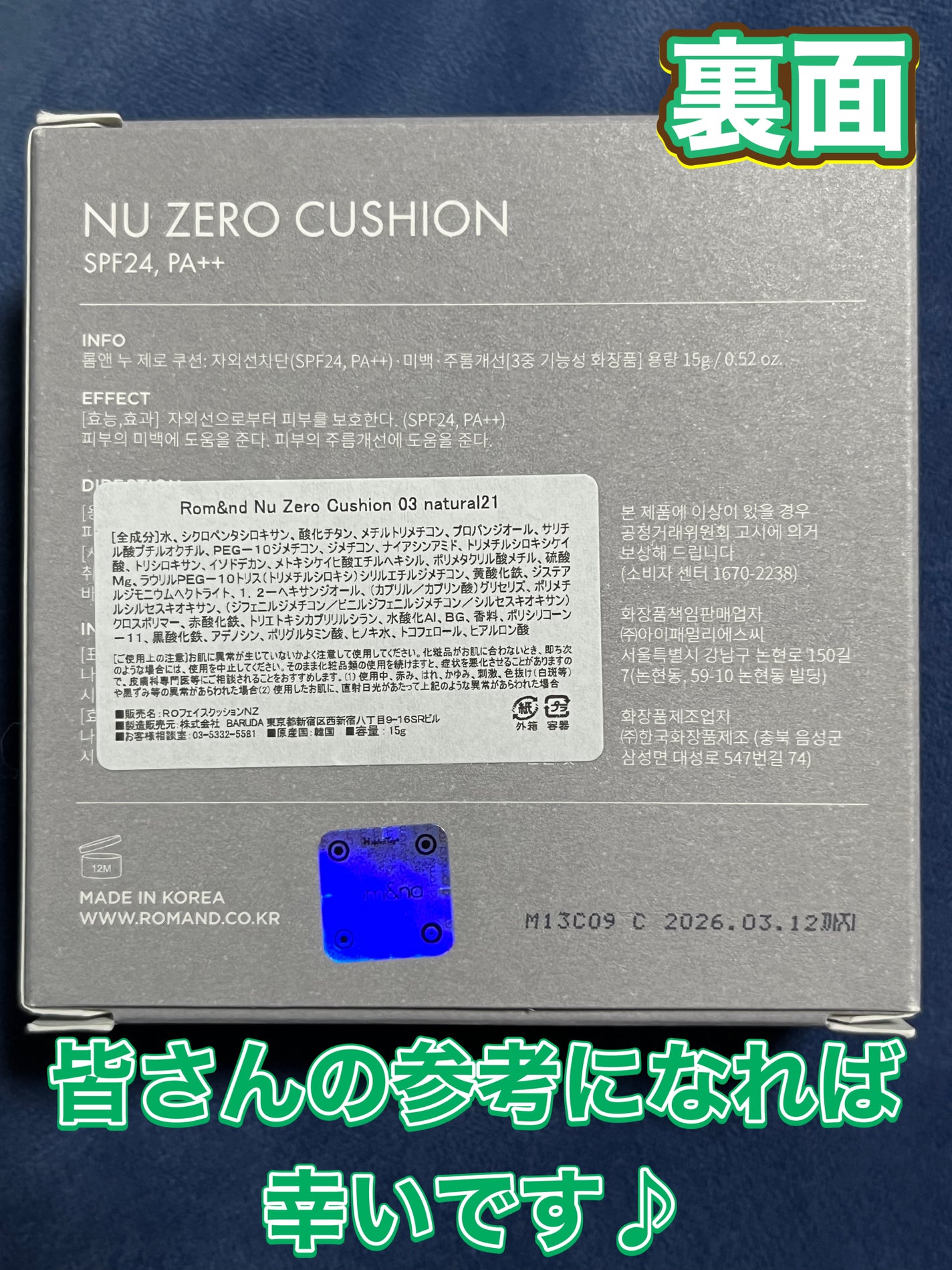 ヌーゼロクッション/rom&nd/クッションファンデーションを使ったクチコミ(7枚目)