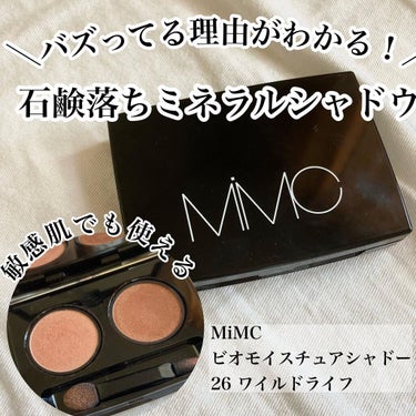 ビオモイスチュアシャドー/MiMC/アイシャドウパレットを使ったクチコミ（1枚目）