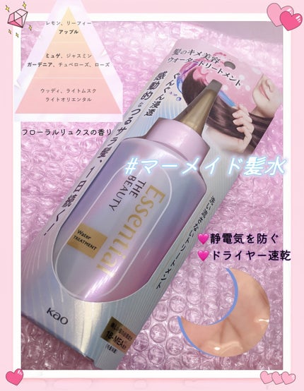 エッセンシャル プレミアム ウォータートリートメント EXスムース/エッセンシャル/アウトバストリートメントを使ったクチコミ(1枚目)