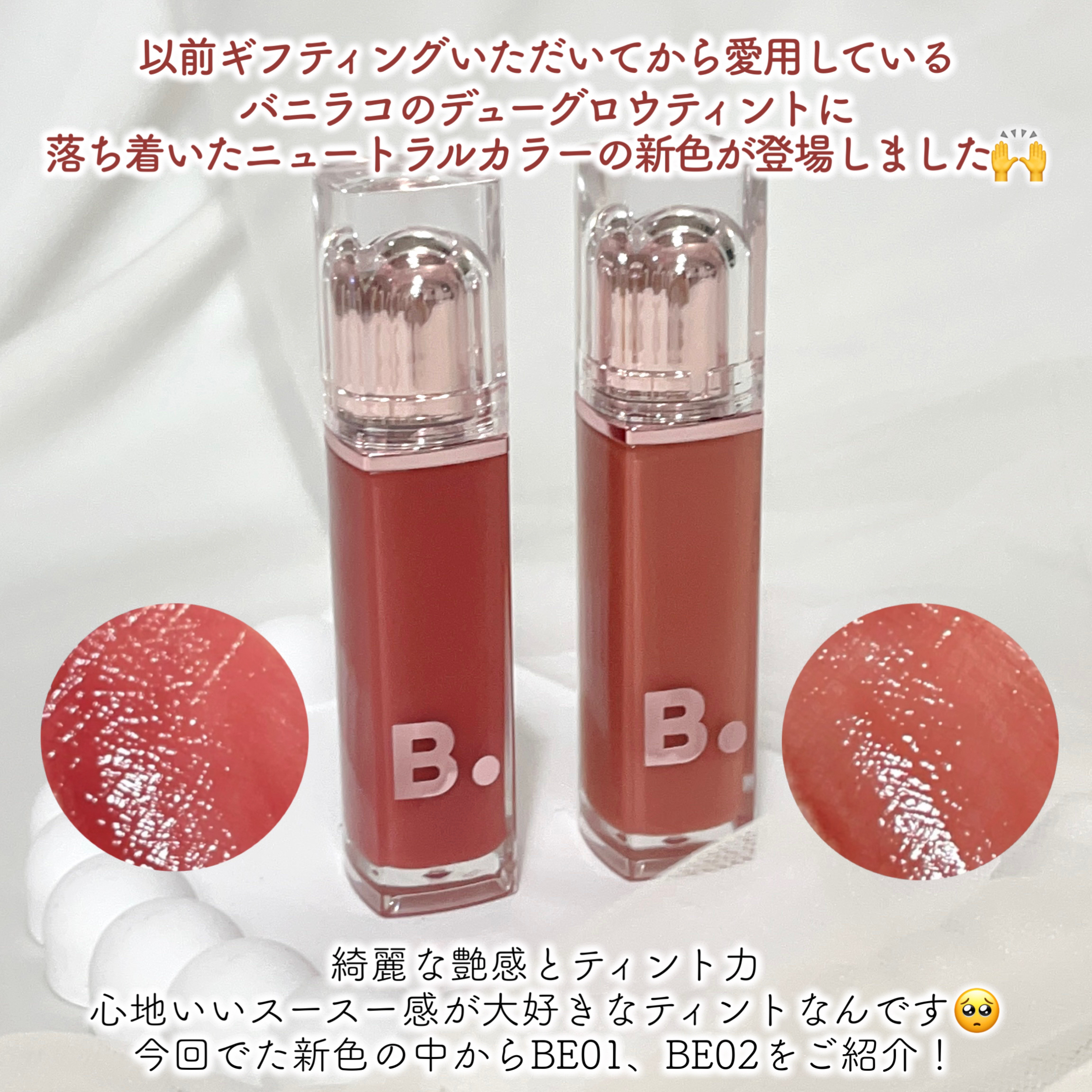 バニラコ デューグロウティント/BANILA CO/リップティントを使ったクチコミ（2枚目）