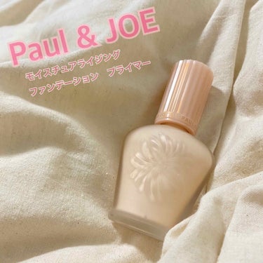 モイスチュアライジング ファンデーション プライマー S 01 ドラジェ/PAUL & JOE BEAUTE/化粧下地を使ったクチコミ（1枚目）