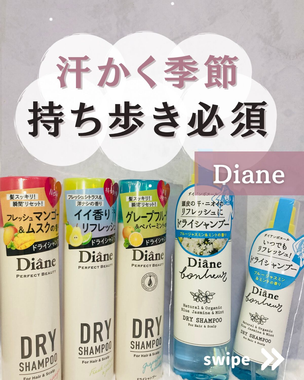 パーフェクトビューティー ドライシャンプー グレープフルーツ＆ペパーミントの香り/ダイアン/ドライシャンプーを使ったクチコミ（1枚目）