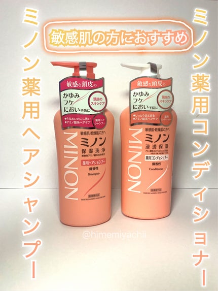 ミノン薬用ヘアシャンプー/薬用コンディショナー/ミノン/市販シャンプーを使ったクチコミ(1枚目)
