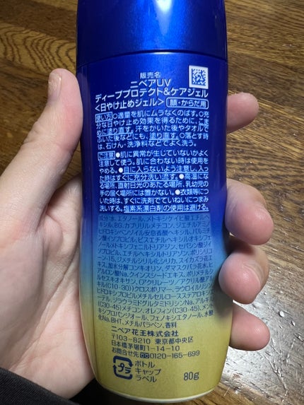 ニベアUV ディープ プロテクト&ケア ジェル/ニベア/日焼け止めジェルを使ったクチコミ(2枚目)