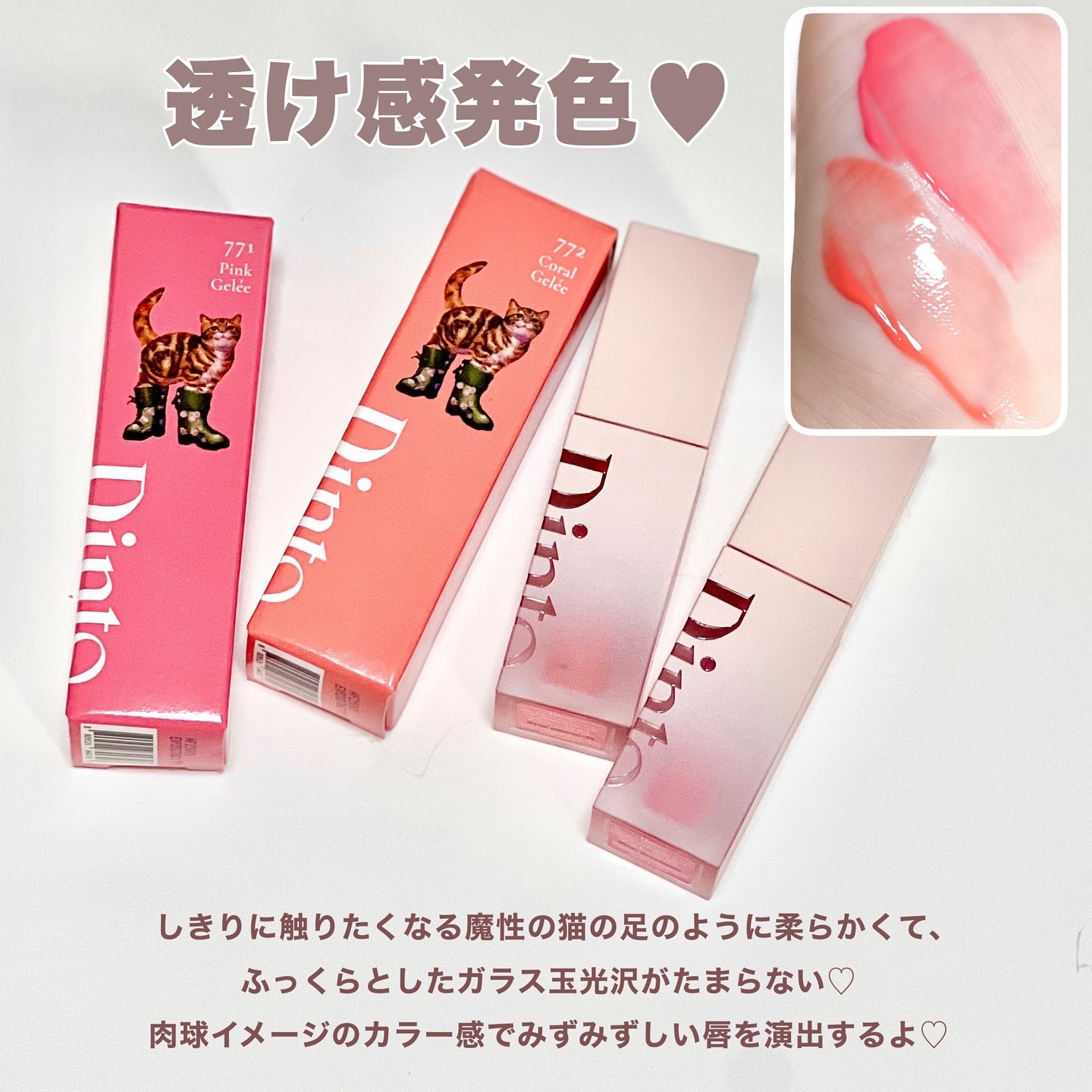 （ル・シャ ボテコレクション）ブラーゼリーボリュームリップティント/Dinto/リップティントを使ったクチコミ（3枚目）