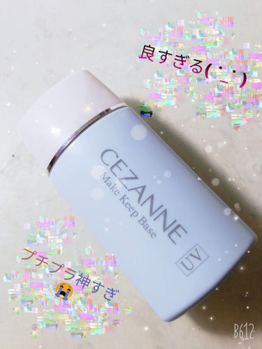 皮脂テカリ防止下地/CEZANNE/化粧下地を使ったクチコミ（1枚目）