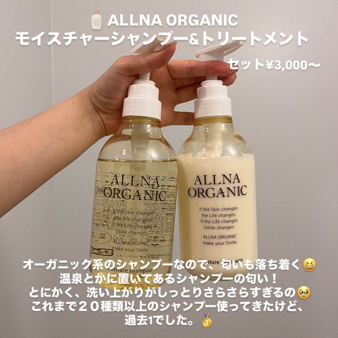 モイスチャーシャンプー＆トリートメント シャンプー/ALLNA ORGANIC/サロンシャンプーを使ったクチコミ（2枚目）