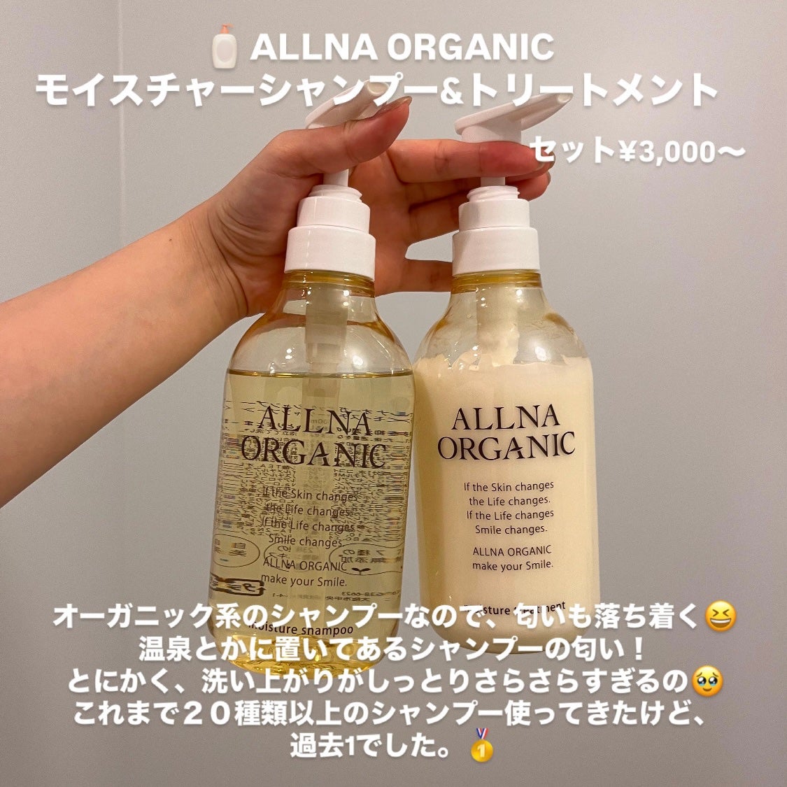 モイスチャーシャンプー&トリートメント/ALLNA ORGANIC/サロンシャンプーを使ったクチコミ(2枚目)