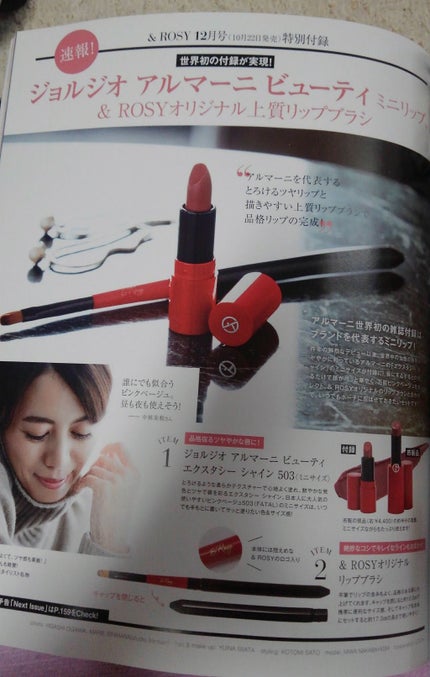 &ROSY 2018年11月号/&ROSY/雑誌を使ったクチコミ(4枚目)