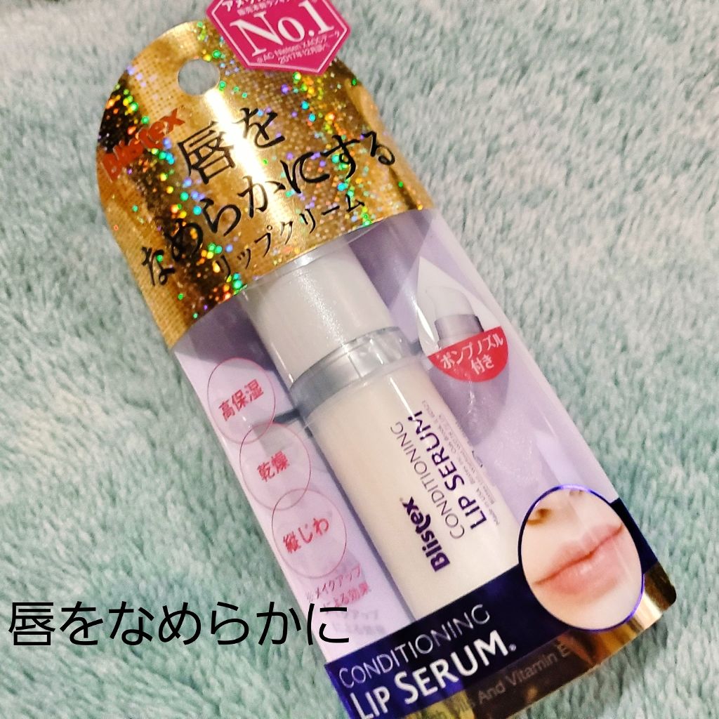 コンディショニングリップセラム/Blistex/リップクリームを使ったクチコミ(1枚目)