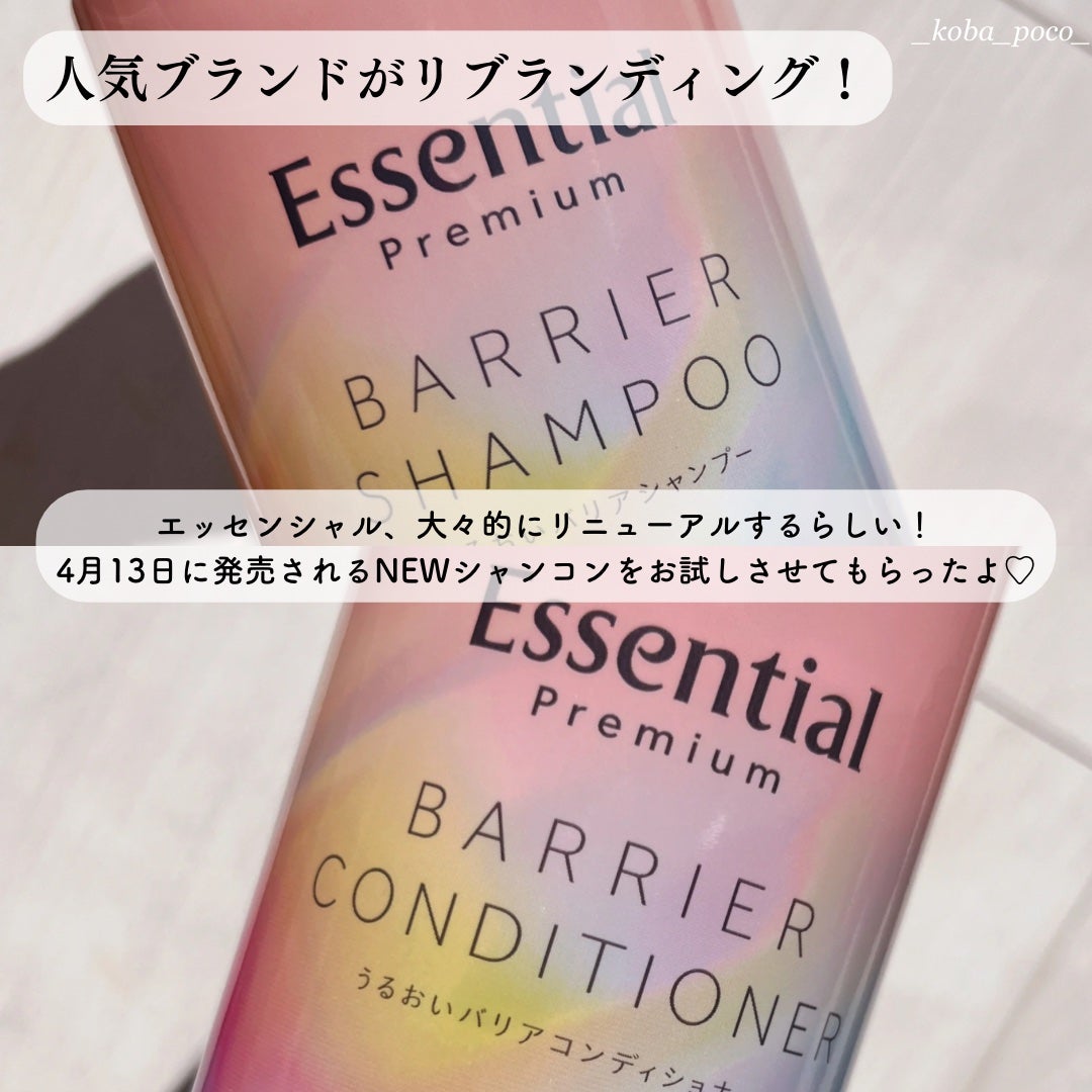 エッセンシャルプレミアム バリアシャンプー・コンディショナー シルキー&スムース/エッセンシャル/市販シャンプーを使ったクチコミ(2枚目)