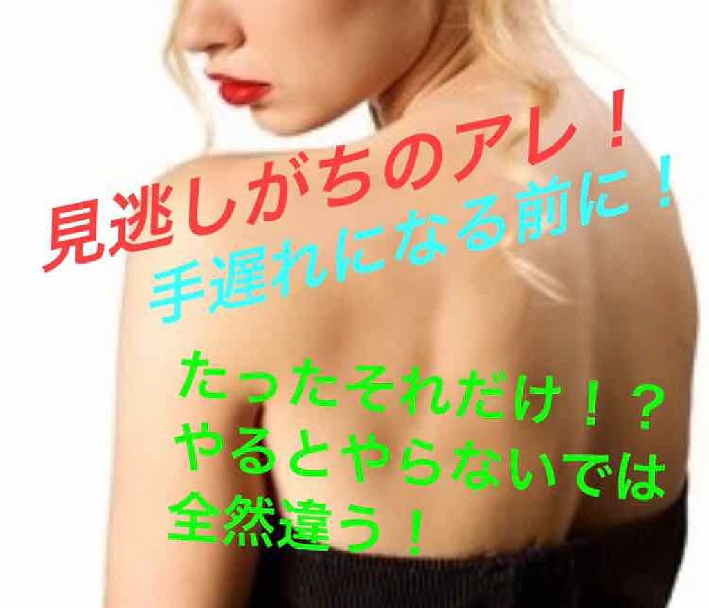 とよみん on LIPS 「ひどくなるまで気が付かない背中ニキビ。髪との摩擦や洗い残しのシ..」(1枚目)