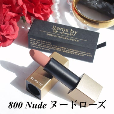 ビョンジョンハ リップスティック #800 Nude/ITEMS BY/口紅を使ったクチコミ（2枚目）