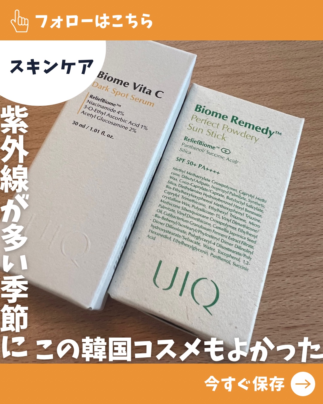 バイオームビタCダークスポットセラム/UIQ/美容液を使ったクチコミ（1枚目）