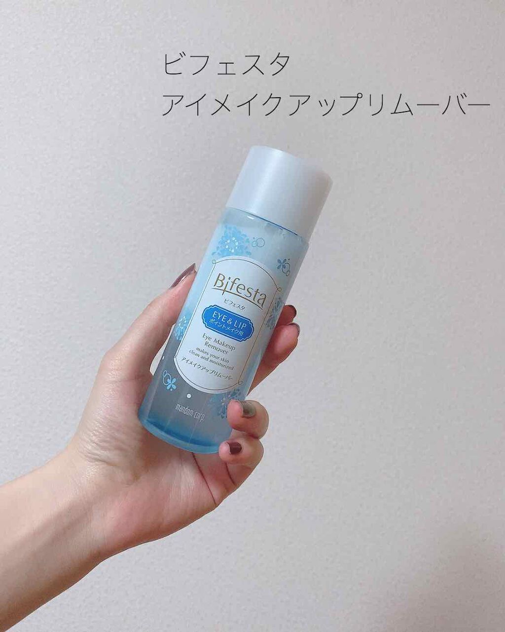 ミセラーアイメイクアップリムーバー/ビフェスタ/ポイントメイクリムーバーを使ったクチコミ(1枚目)