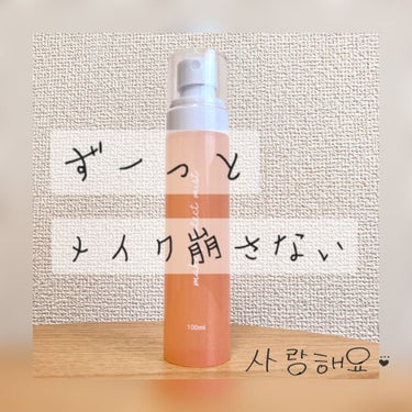 ピコモンテ/メイクプロテクトミスト　　100ml


ドンキで¥500で販売されていました❣️
メイクミストを探していたので
試しに購入っ🙌

このミスト、楽天市場でも売上１位に
なったことのある商品み