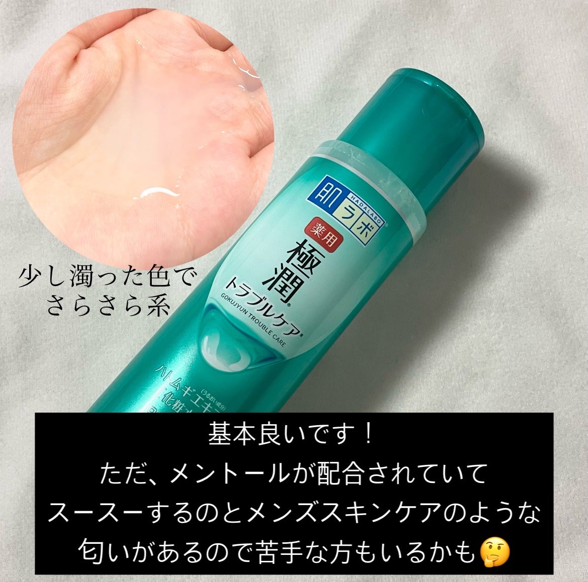 薬用 極潤 スキンコンディショナー/肌ラボ/化粧水を使ったクチコミ(3枚目)