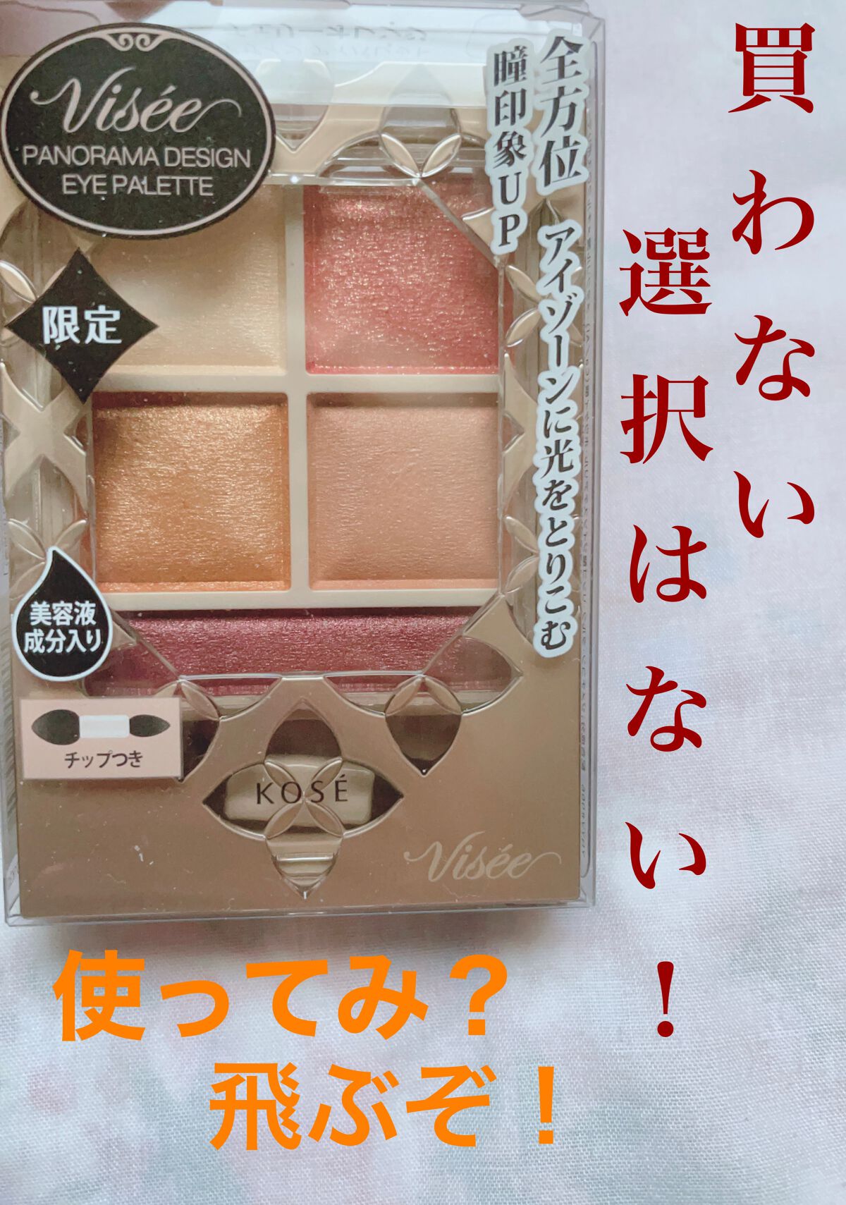 を使ったクチコミ（1枚目）