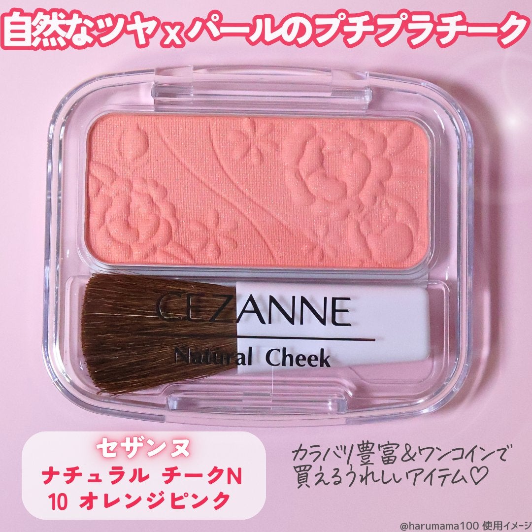 ナチュラル チークN/CEZANNE/パウダーチークを使ったクチコミ(2枚目)