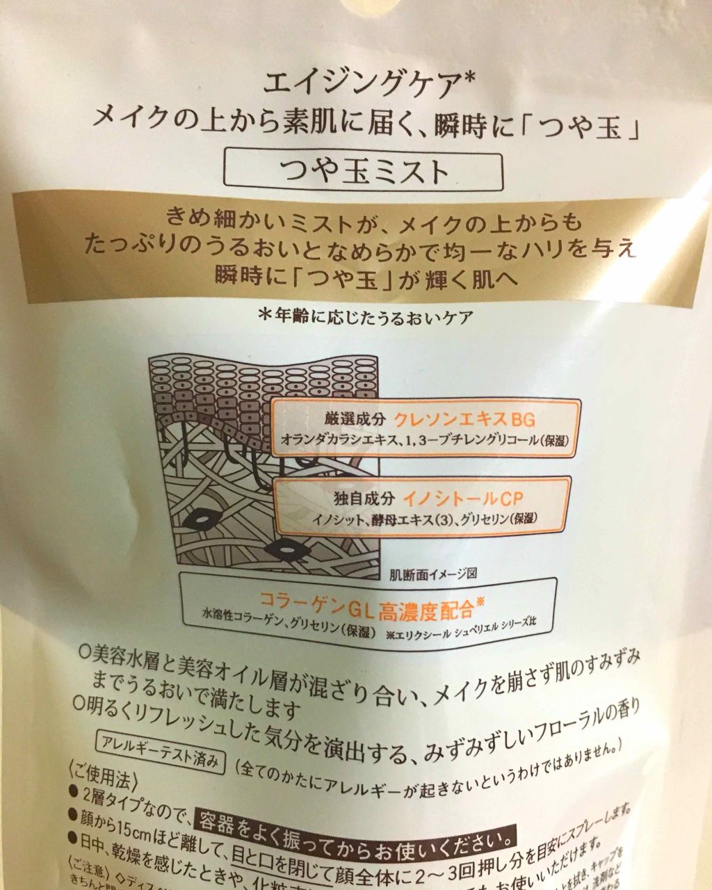 エリクシール シュペリエル つや玉ミスト/エリクシール/ミスト状化粧水を使ったクチコミ（2枚目）