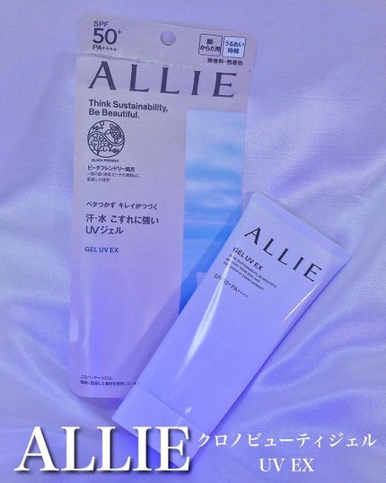 アリィー クロノビューティ ジェルUV EX/アリィー/日焼け止めジェルを使ったクチコミ(1枚目)
