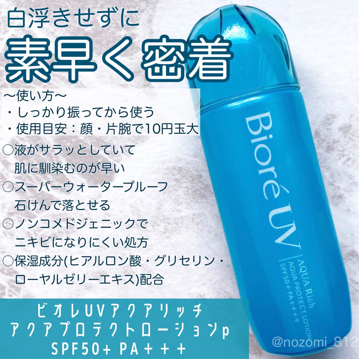 ビオレUV アクアリッチ アクアプロテクトローション(水層パック)/ビオレ/日焼け止めローションを使ったクチコミ(2枚目)