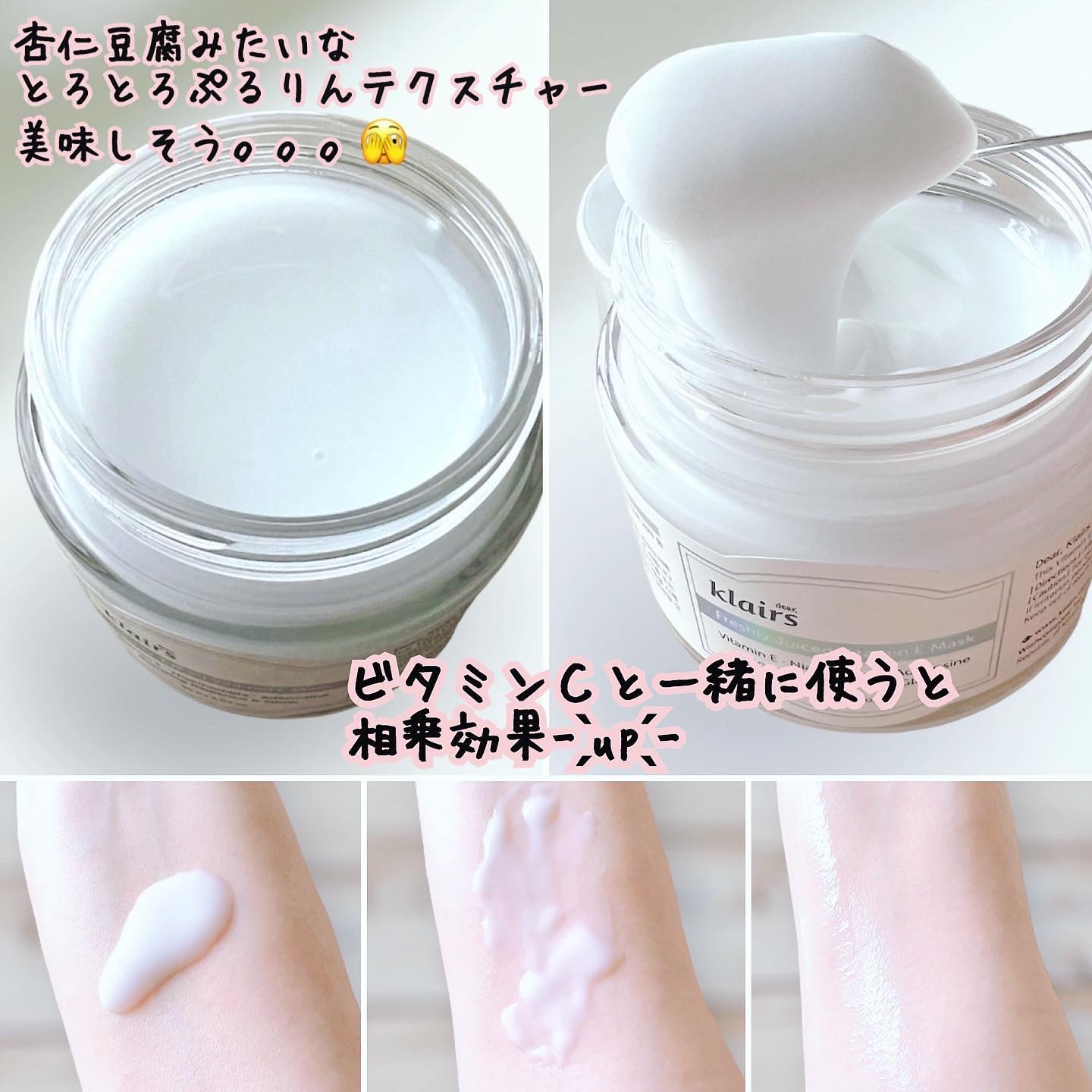 フレッシュリージュースドビタミンEマスク(90g)/Klairs/フェイスクリームを使ったクチコミ（2枚目）