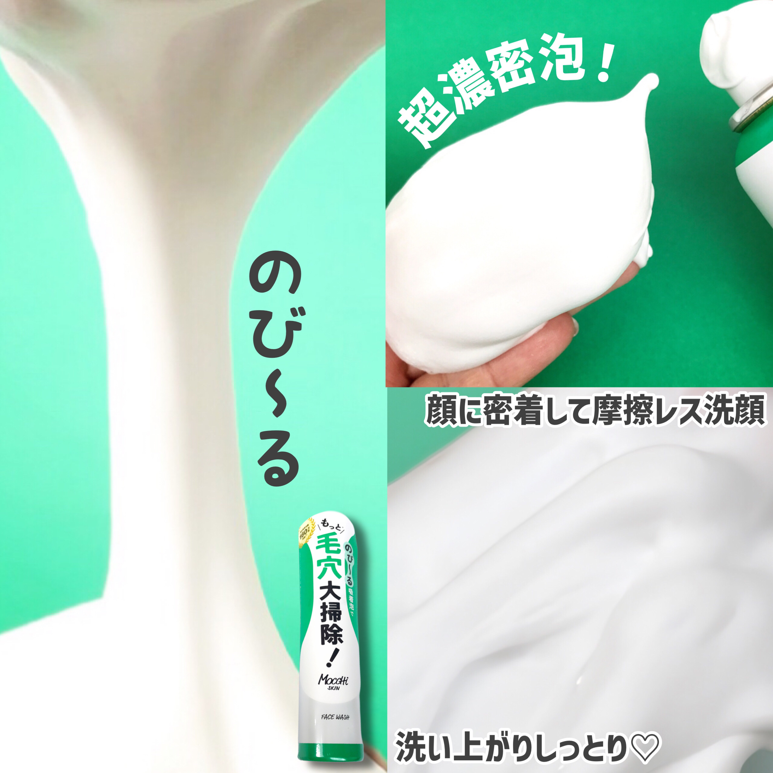 モッチスキン 吸着泡洗顔/MoccHi SKIN/泡洗顔を使ったクチコミ（3枚目）
