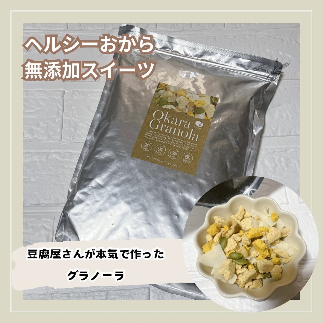 ひとりコスメ部 フォロバ100 on LIPS 「無添加・卵乳不使用おからグラノーラ500g@tentwo.ok..」(1枚目)
