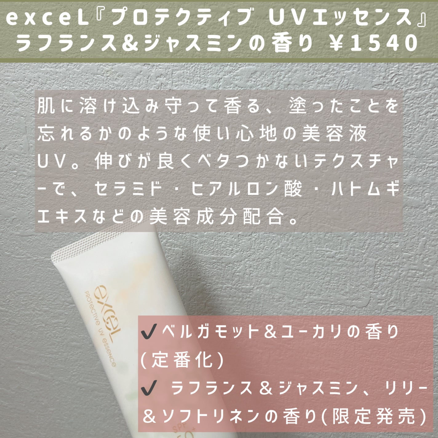 プロテクティブ UVエッセンス/excel/日焼け止めローションを使ったクチコミ(2枚目)