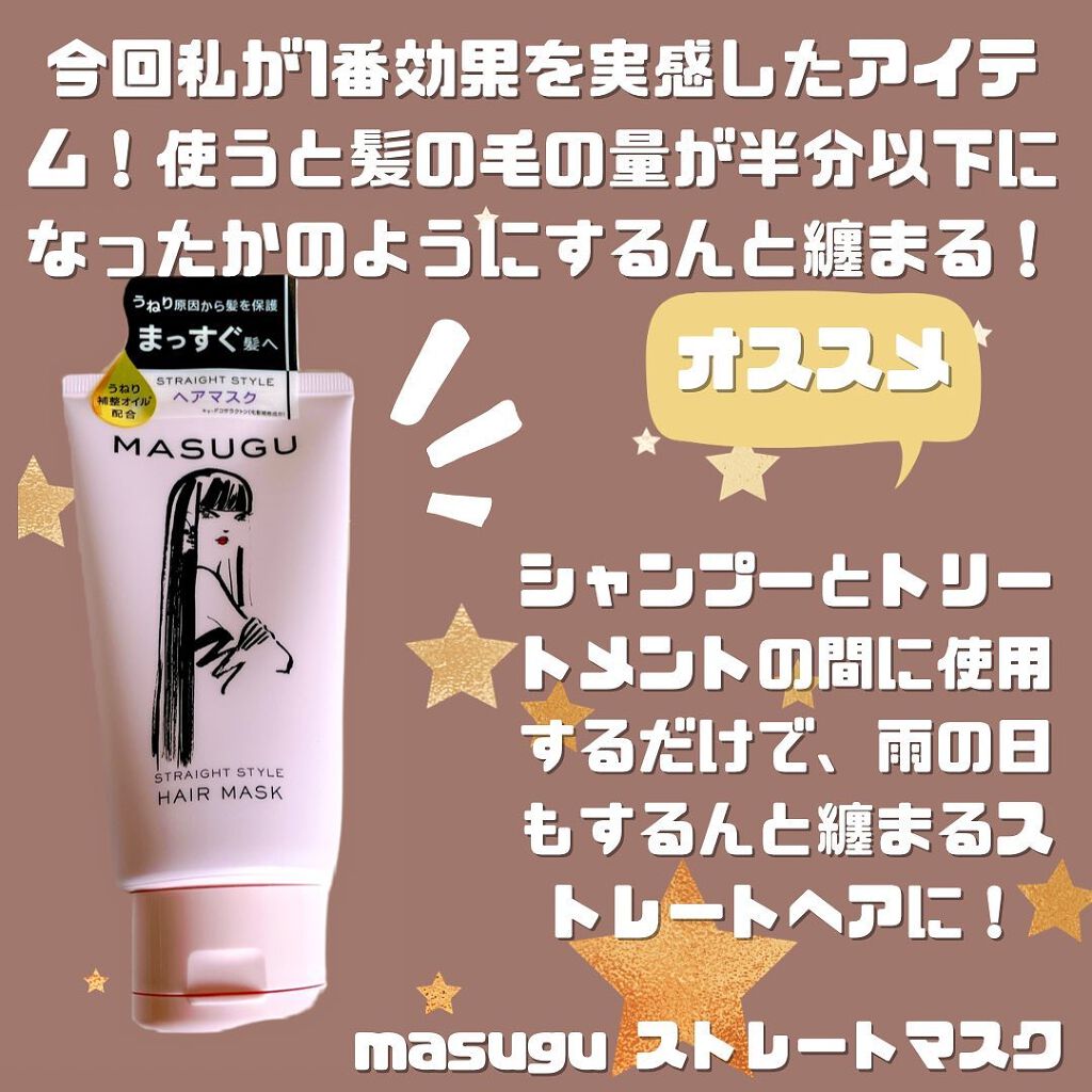 MASUGU シャンプー／トリートメント/STYLEE/市販シャンプーを使ったクチコミ（3枚目）