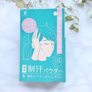 アセトメル スカルプ & ヘア パウダーのクチコミ「頭皮専用のパウダーです♪
頭の汗やニオイを抑える制汗成分“乾燥硫酸アルミニウムカリウム”や、殺.....」（2枚目）