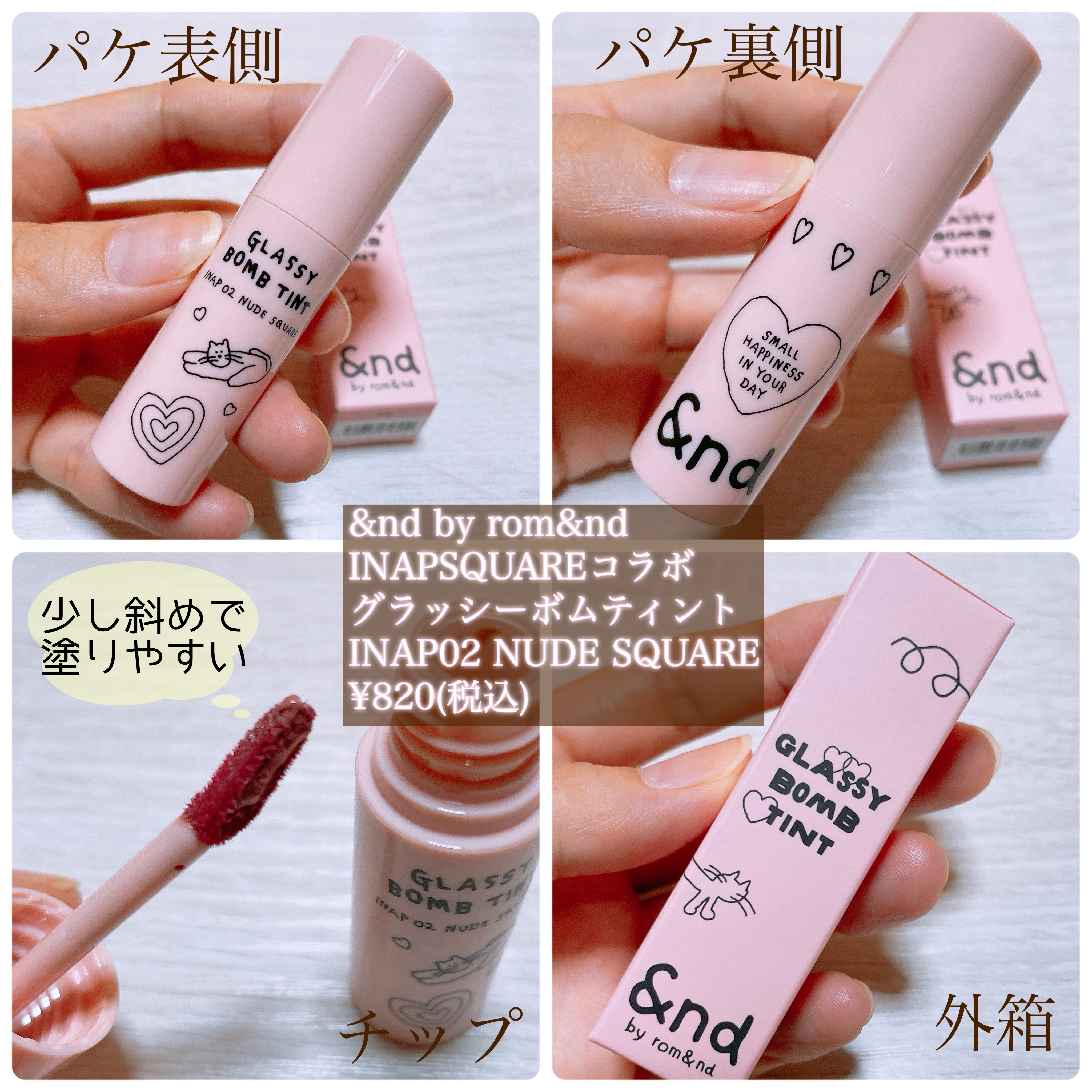 ロムアンド リップグロス ティント 口紅 ローソンコラボ まとめ売り アンドバイロムアンド グラッシーボムティント｜&nd by rom&nd他