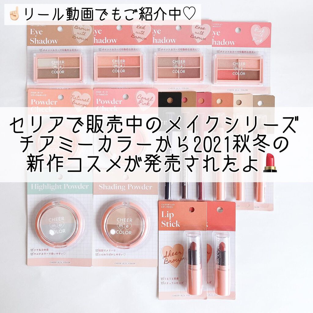 CHEER me COLOR ハイライトパウダー/セリア/パウダーハイライトを使ったクチコミ(2枚目)