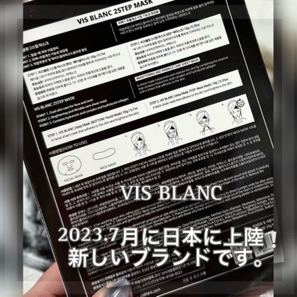 2ステップマスク/VIS BLANC/シートマスク・パックを使ったクチコミ(2枚目)
