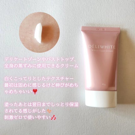薬用ホワイトケアクリーム/DELIWHITE/デリケートゾーンケアを使ったクチコミ(2枚目)