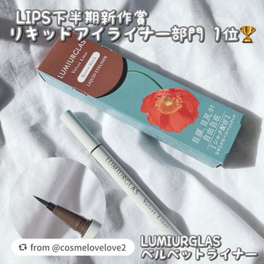 【cosmelovelove2さんから引用】

“ LIPS下半期新作賞 
リキッドアイライナー部門 1位🏆
こだわりの描き心地アイライナー✨

LUMIURGLAS
ベルベットライナー
01 ブラウン