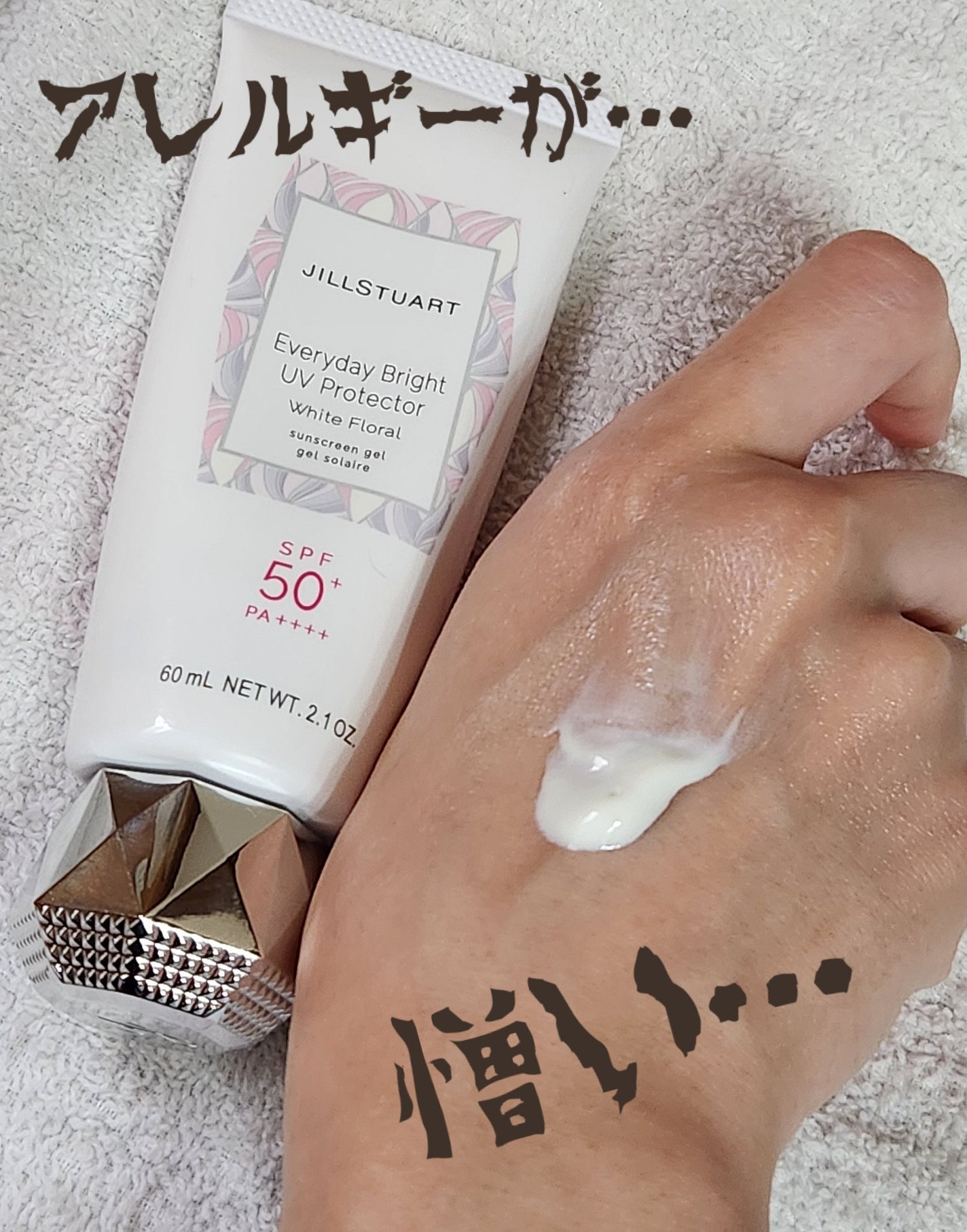 エブリデイブライト UVプロテクター ホワイトフローラル/JILL STUART/日焼け止めジェルを使ったクチコミ(1枚目)