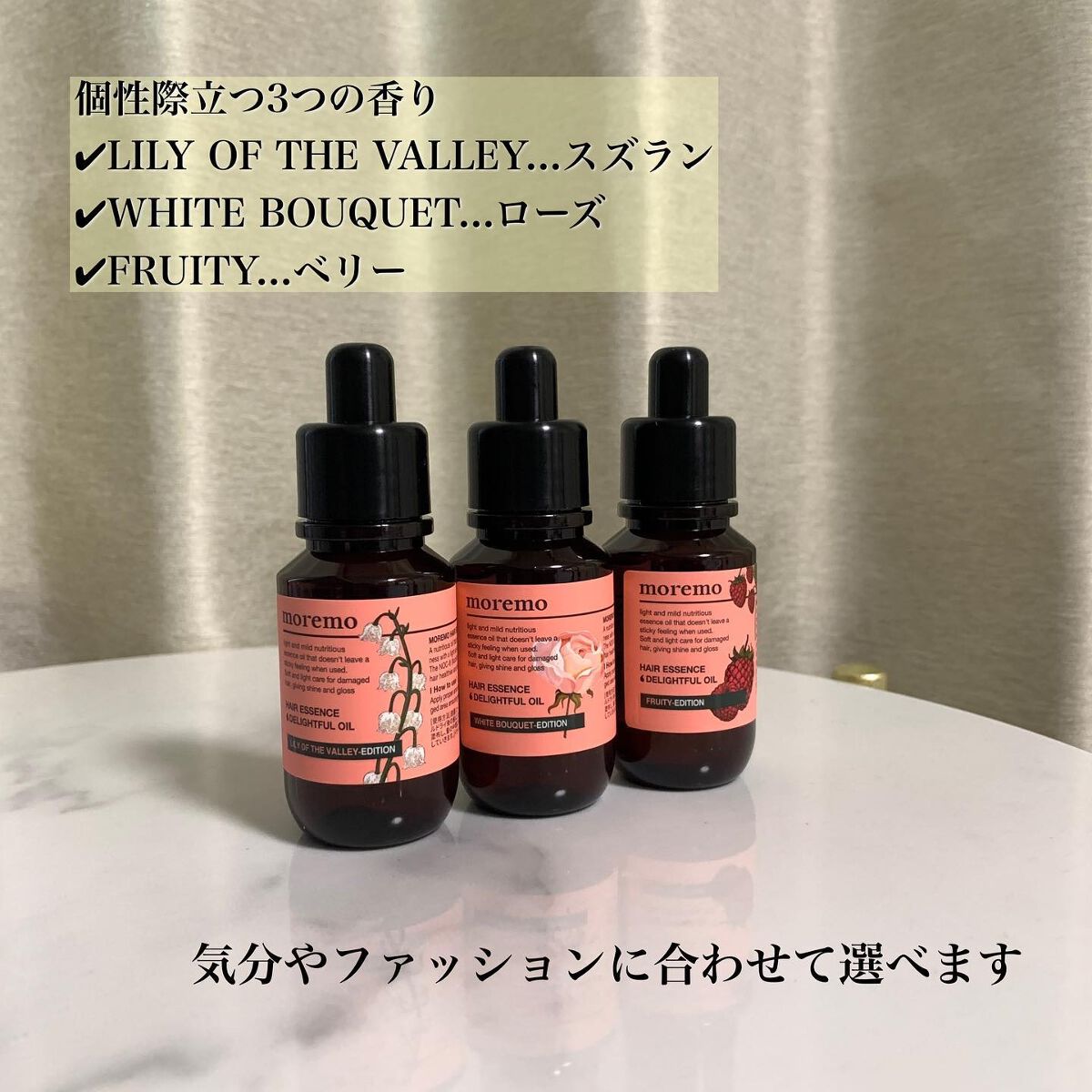 ディライトフルオイル ブルーミング ディスカバリーキット/moremo/ヘアオイルを使ったクチコミ(2枚目)