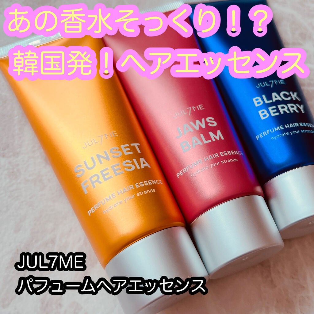 パフュームヘアエッセンス/JUL7ME/ヘアトリートメントを使ったクチコミ(1枚目)
