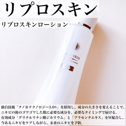 リプロスキン/Reproskin/ブースター・導入液を使ったクチコミ(3枚目)